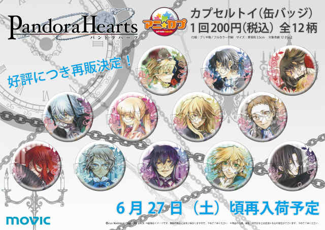 PandoraHearts パンドラハーツ アニカプ 原作 缶バッジ 9個セット