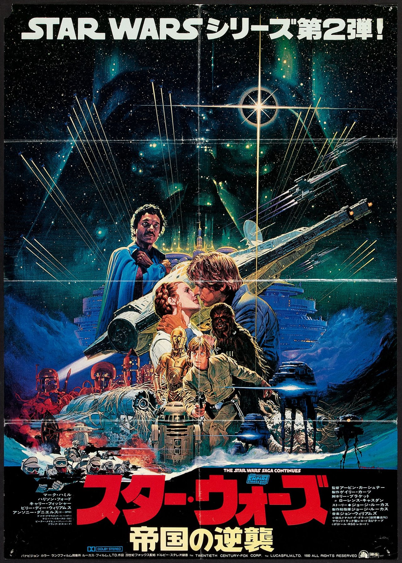 スター・ウォーズ 帝国の逆襲 ポスター