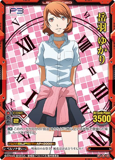 2/19(金)発売予定『劇場版「ペルソナ3」』のカードを公開中！ 本日の