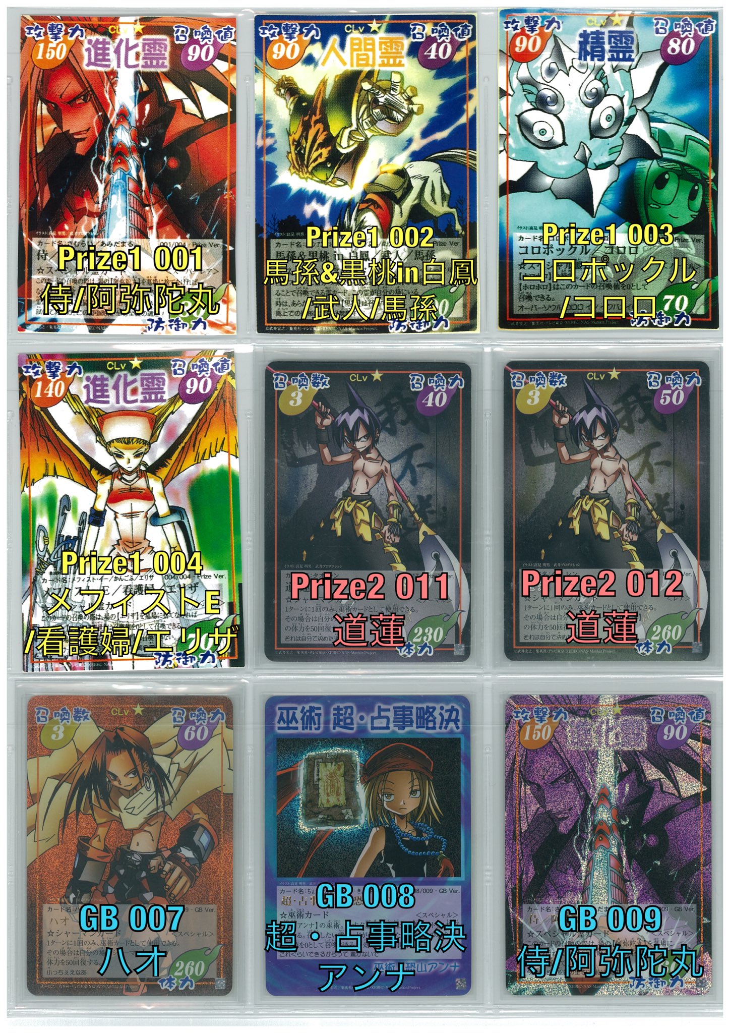 シャーマンキング カード 超・占事略決 GB ver. フルコンプセット