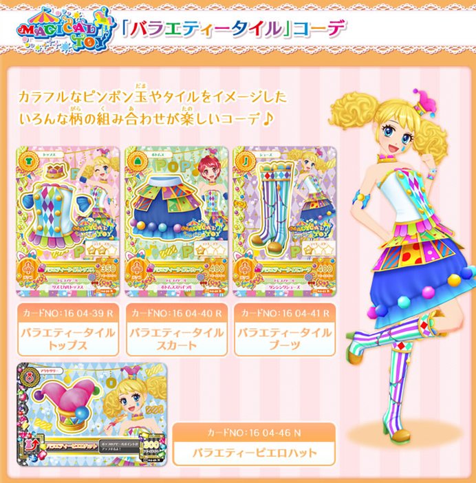 アイカツ 2016 第4弾 R セミコンプ 43枚セット まとめ売り アイカツ