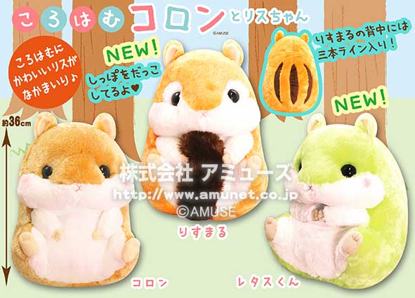 ころはむコロン リスの森 VMCコンプリート ハムスター リス マスコット