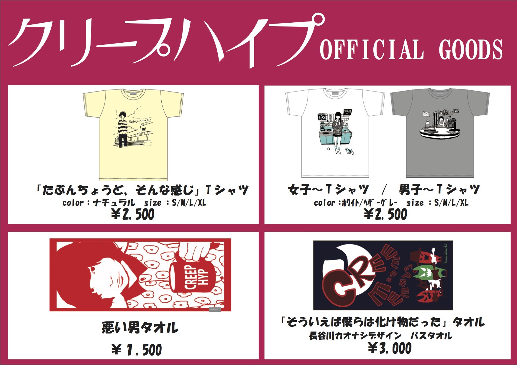 クリープハイプ 長谷川カオナシ 痛タオル クリープハイプ バンドグッズ