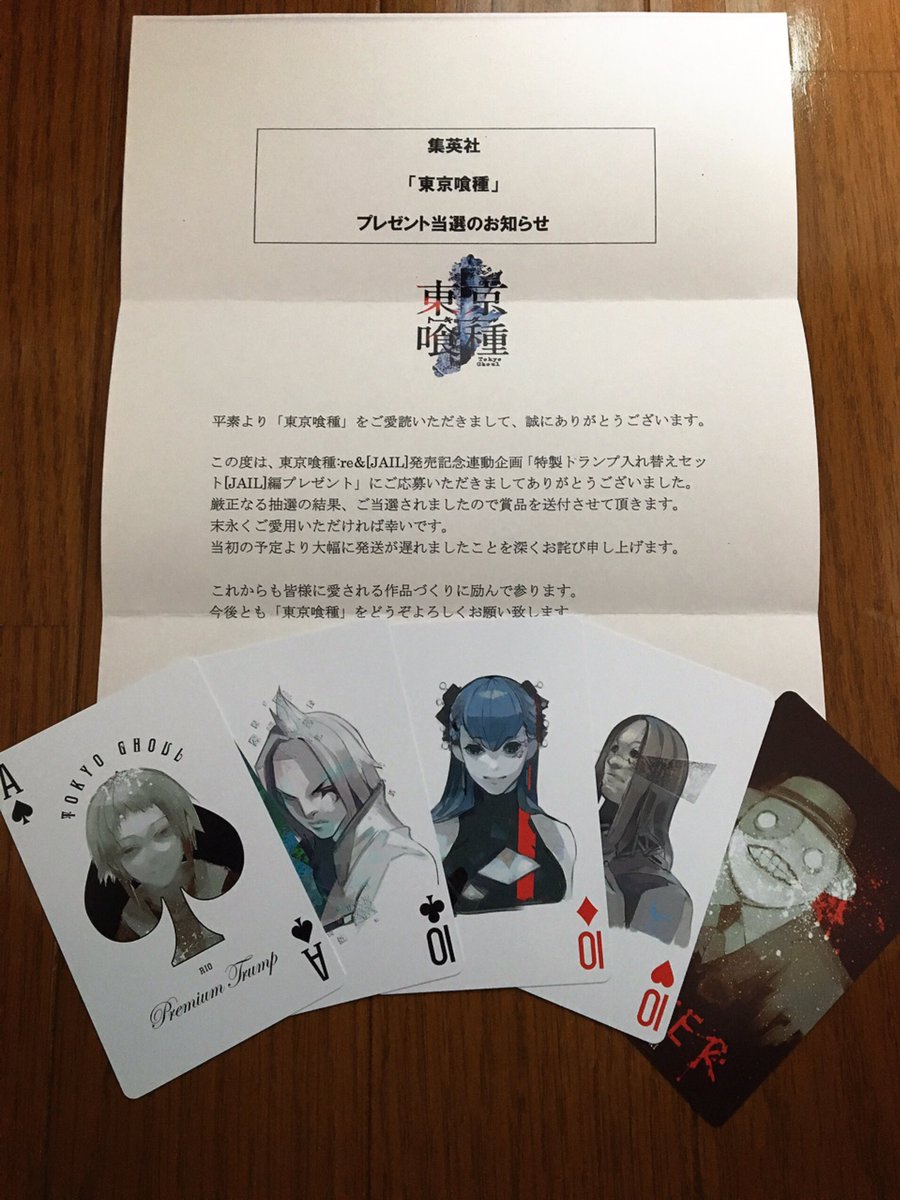 東京喰種 プレミアムトランプ 2セット 東京喰種 プレミアムトランプ 2