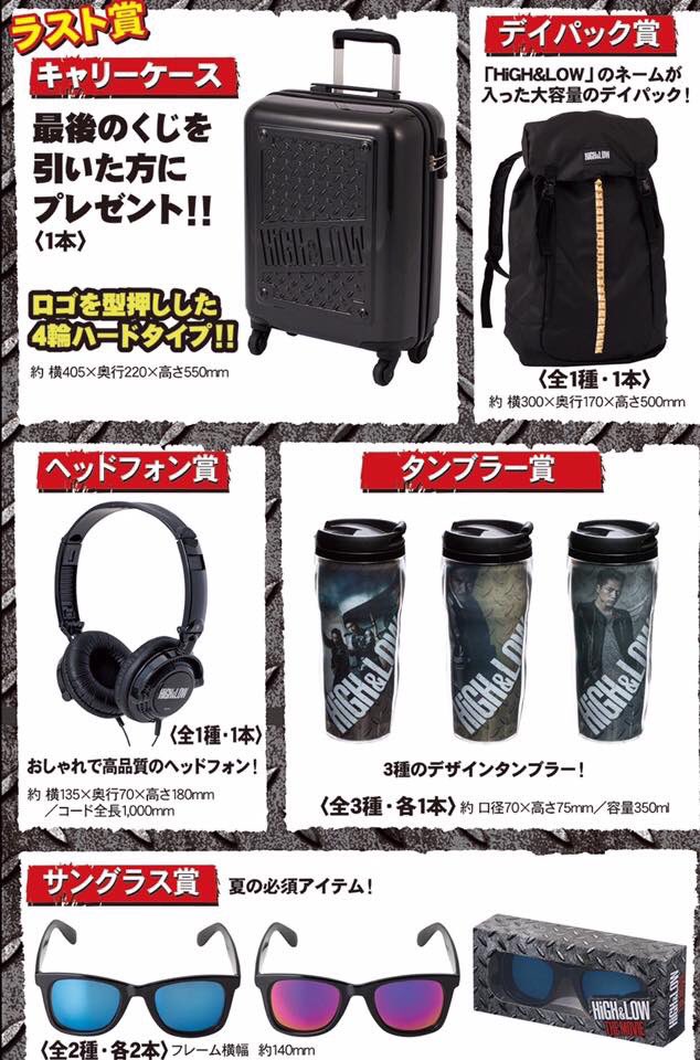 HiGH＆LOWくじ 2016 キャリーケース