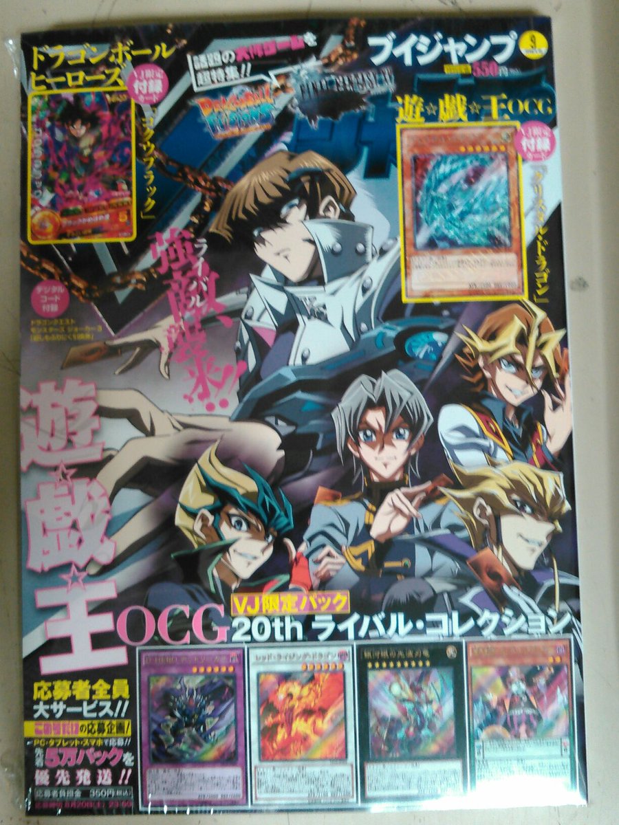遊戯王 ブイジャンプ 限定 まとめ 18枚 Vジャンプ (7月号) |本 | 通販