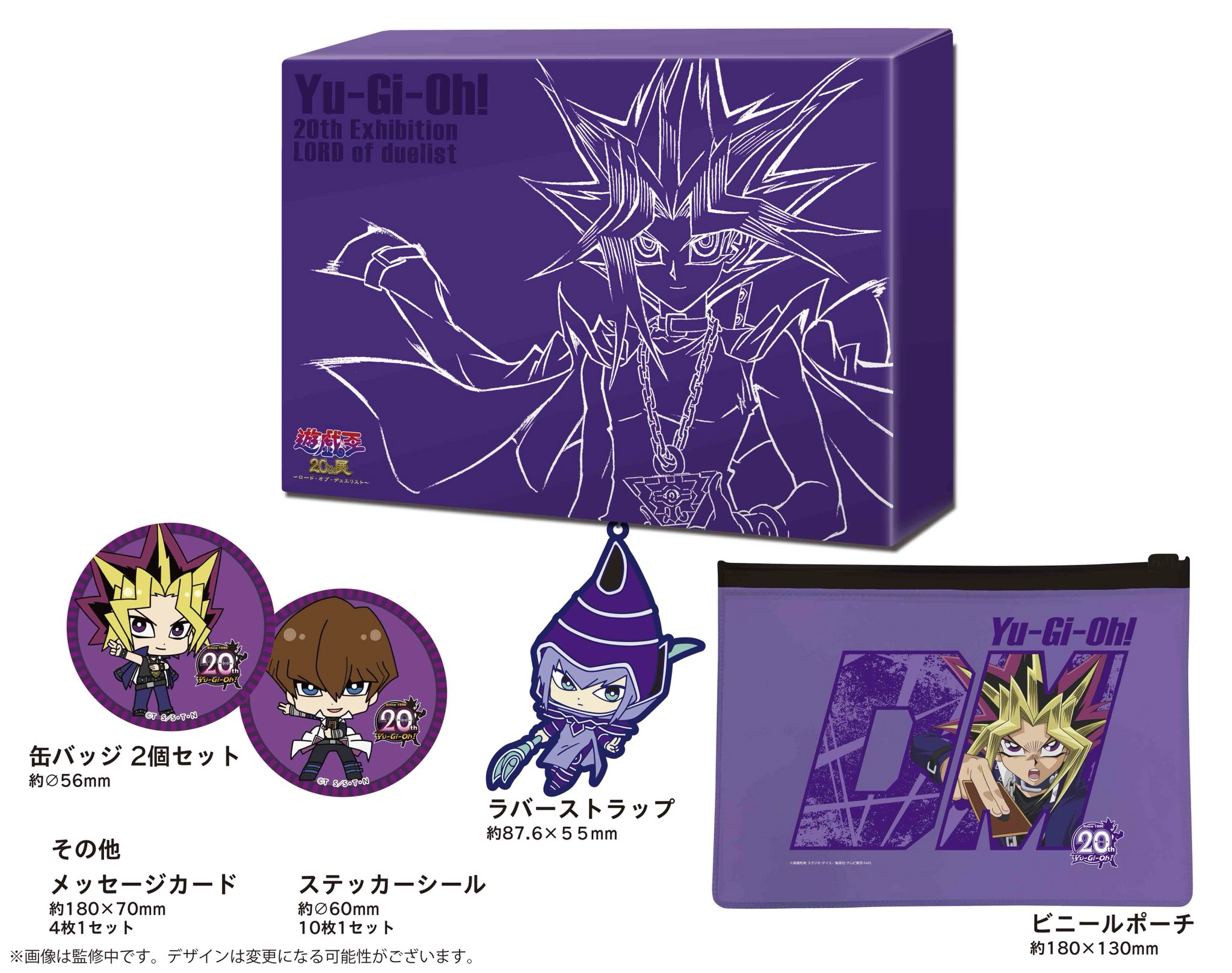 遊戯王 ラバーストラップ コレクション ロード オブ デュエリスト