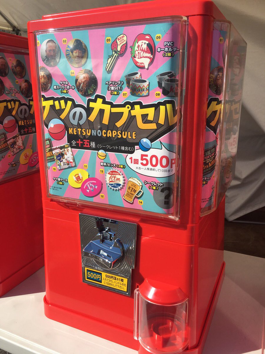 ケツメイシ ケツのカプセル ガチャ 全23種 コンプリート