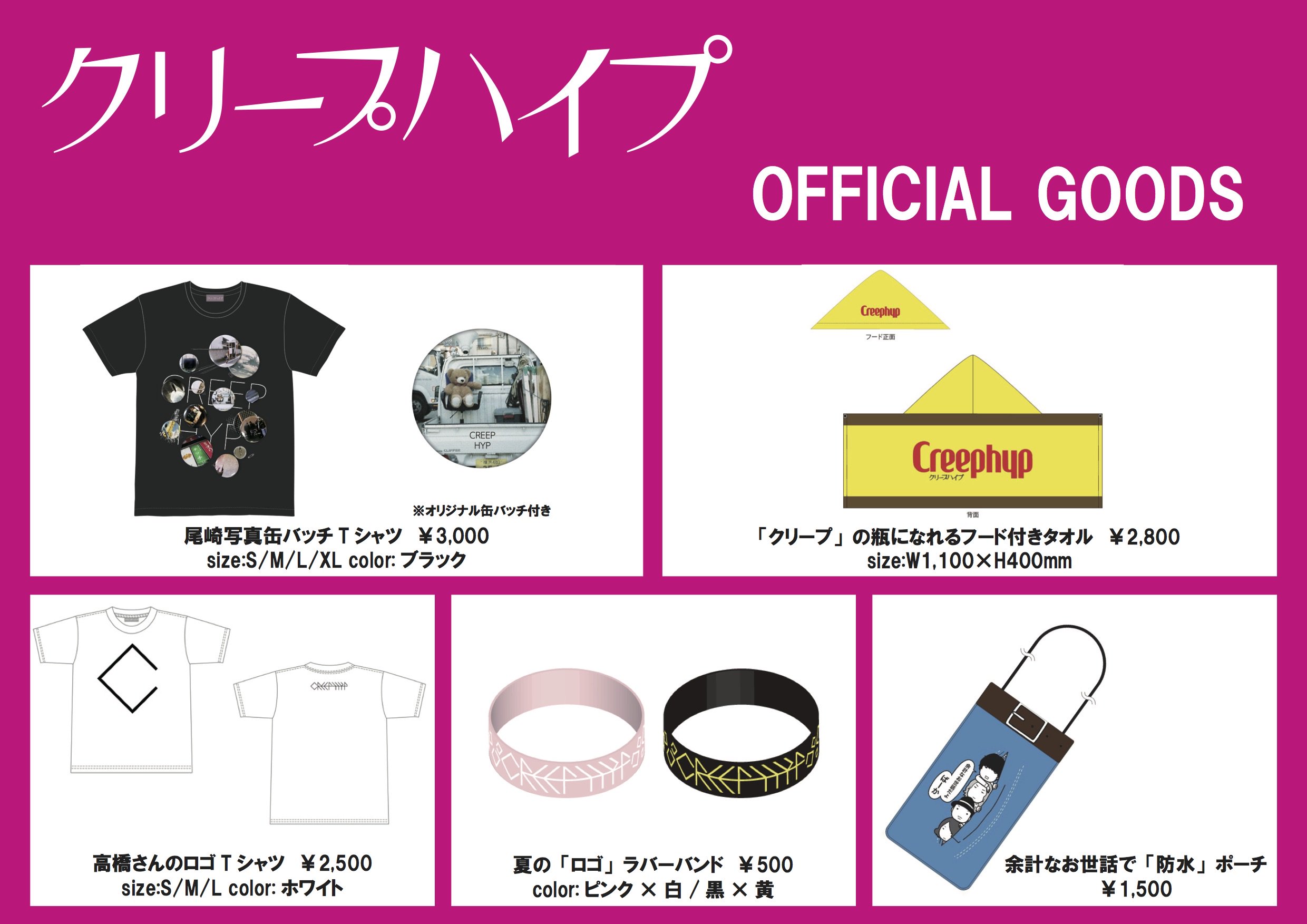 クリープハイプライブグッズサコッシュ