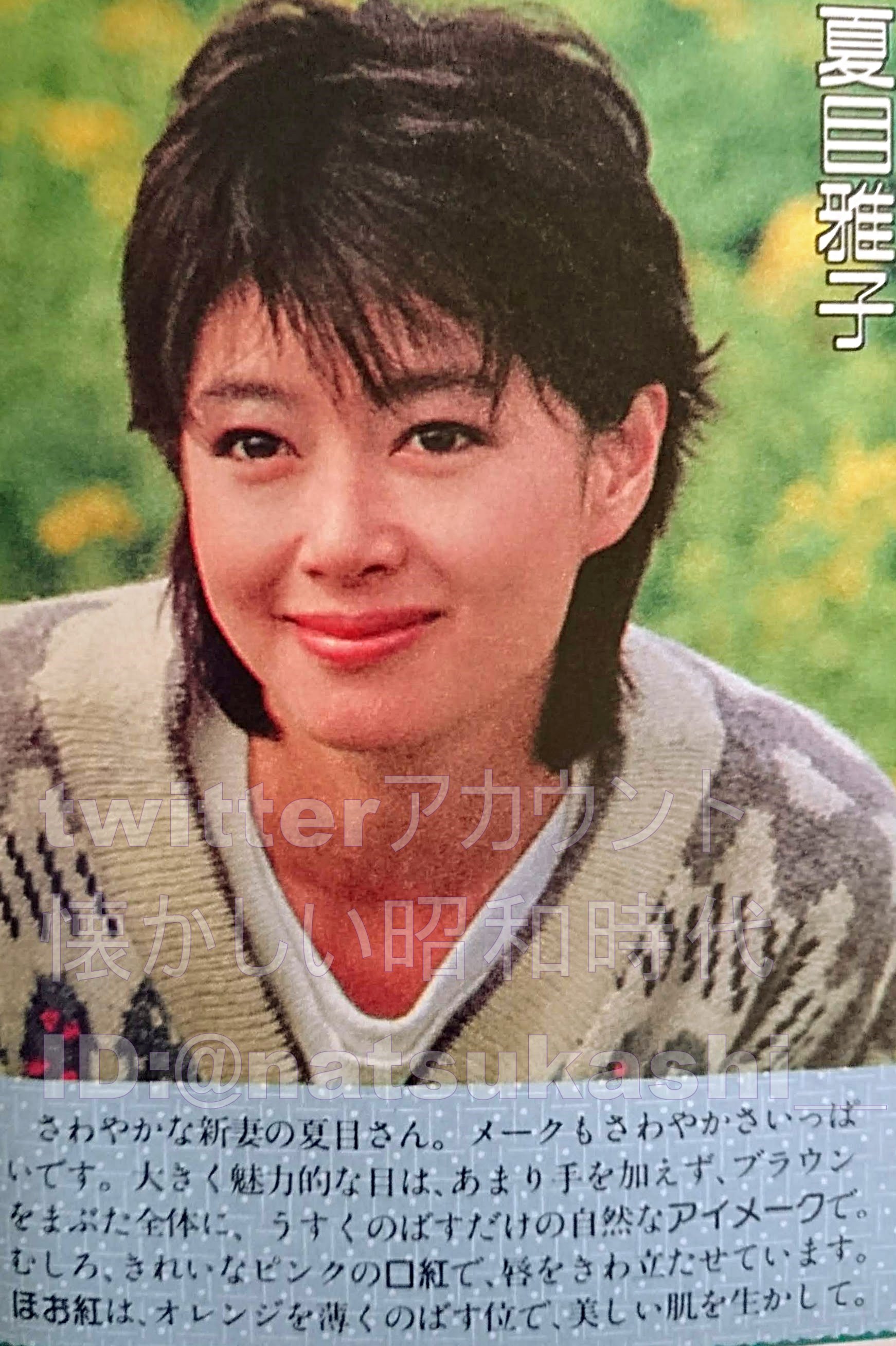 夏目雅子 サイン 直筆 1981年3月25日 女優 西遊記 昭和56年