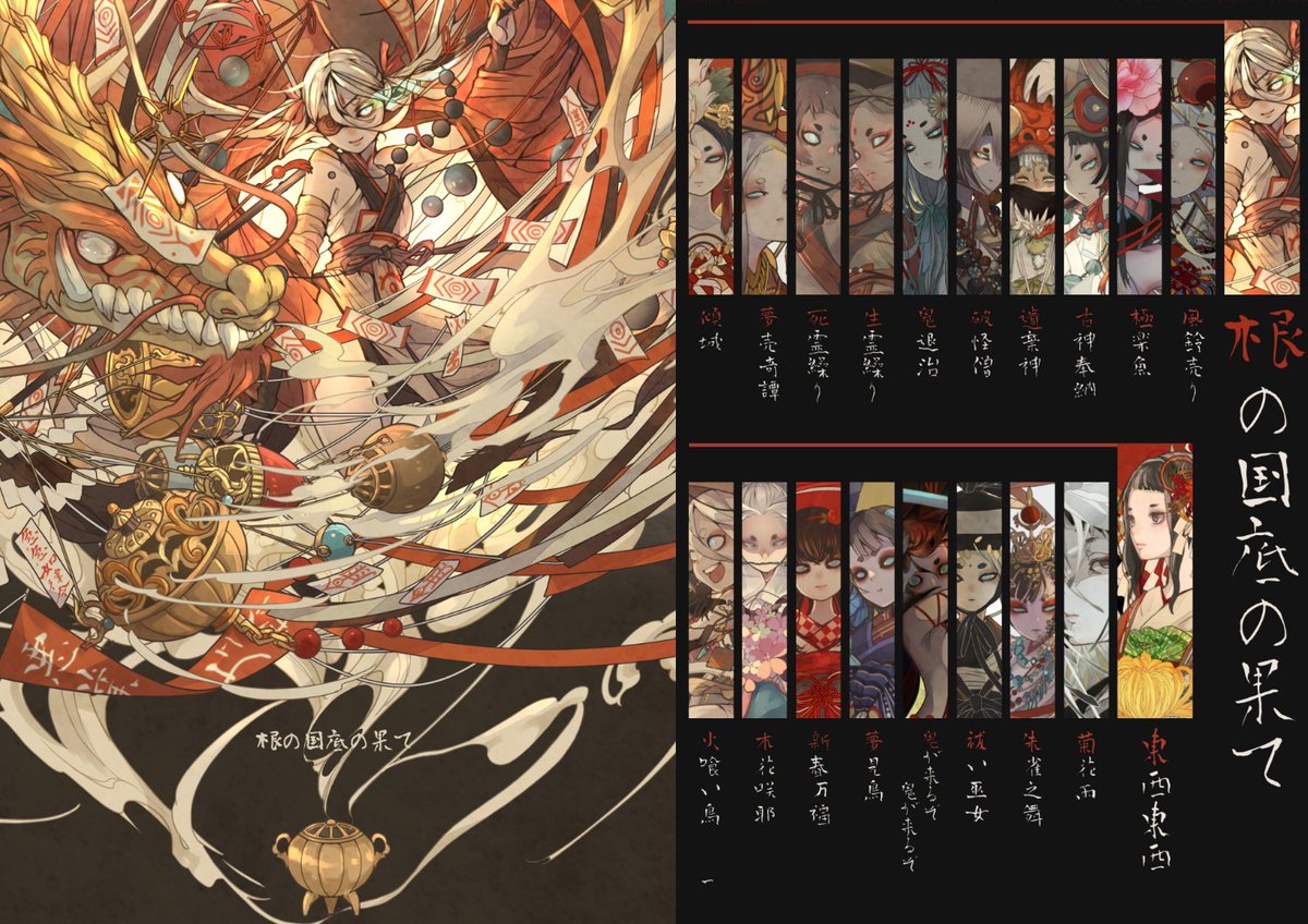 七原しえ『緋花 根の国底の果て』 【直筆サイン入り】ミュージアム