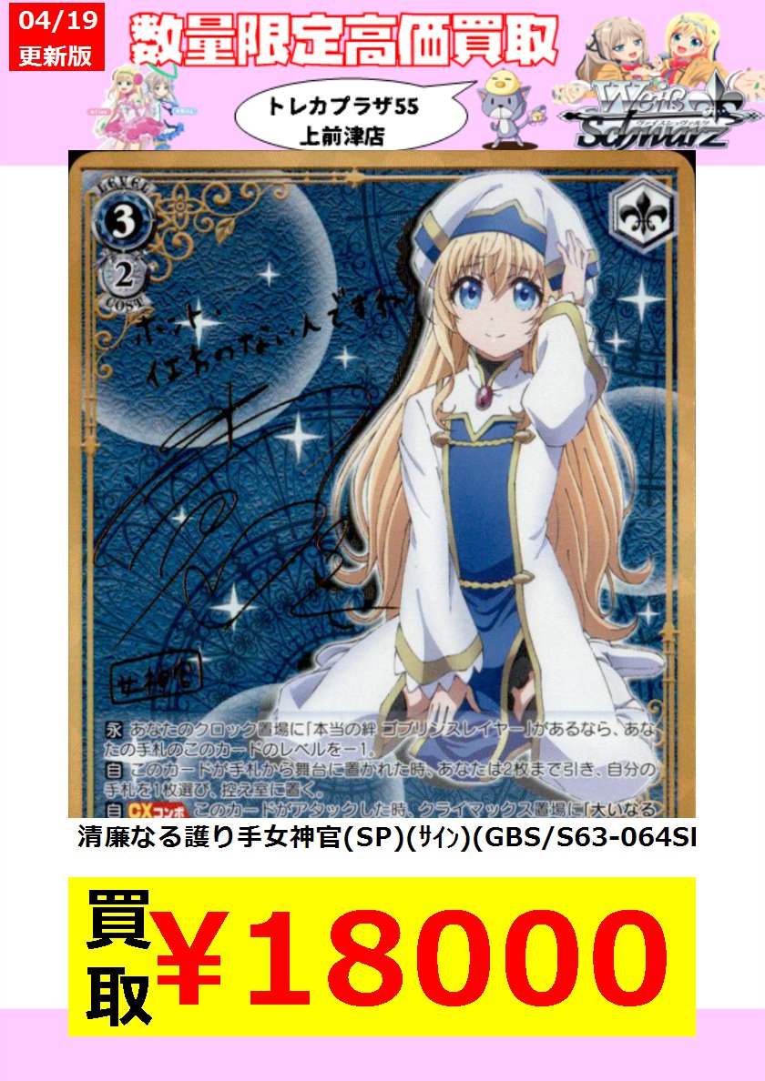 ヴァイスシュヴァルツ ゴブスレ 清廉なる護り手 女神官 SP サイン ヴァイス