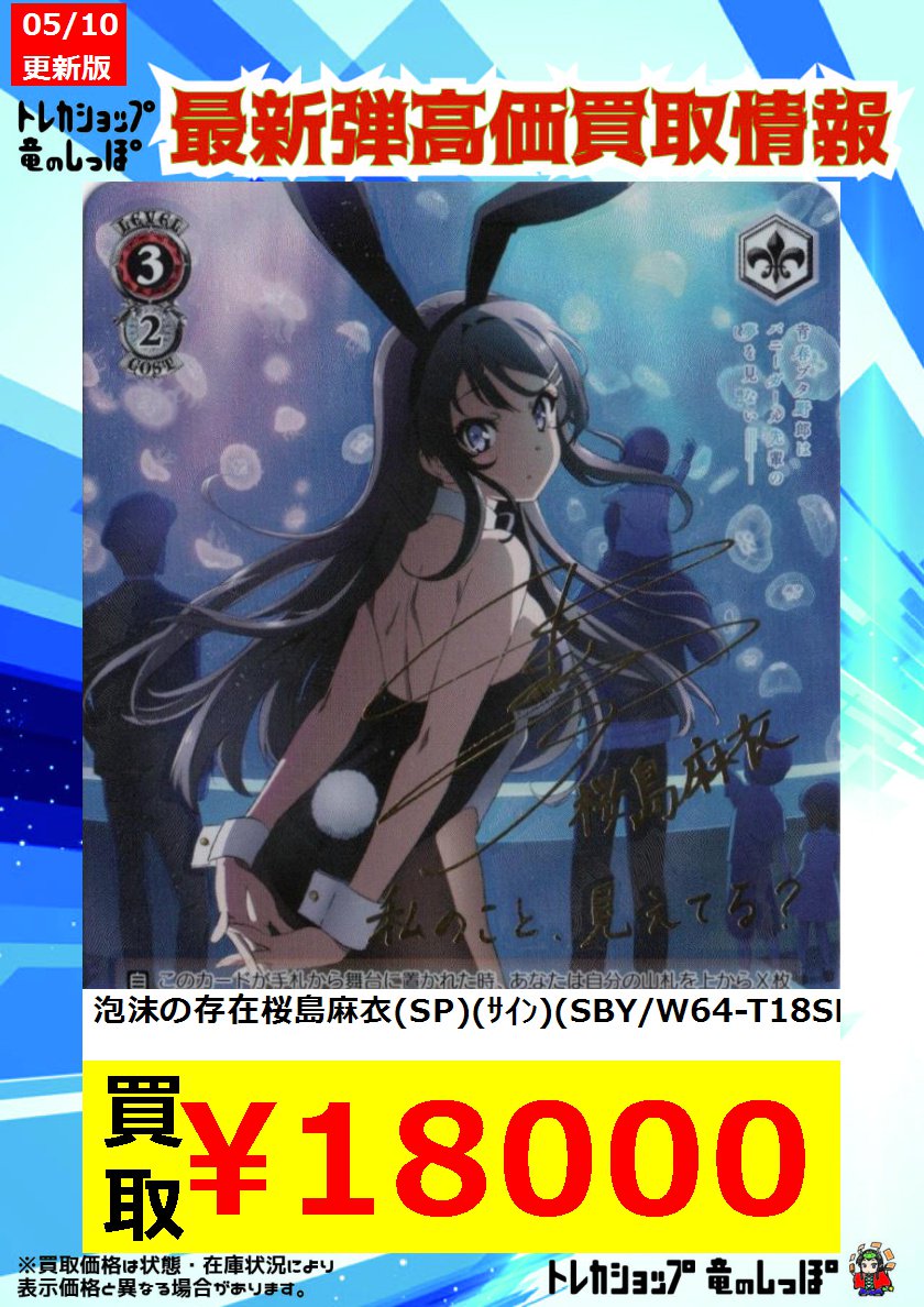 美品]泡沫の存在 桜島麻衣 SP 希少】青ブタ 泡沫の存在 桜島麻衣 SP