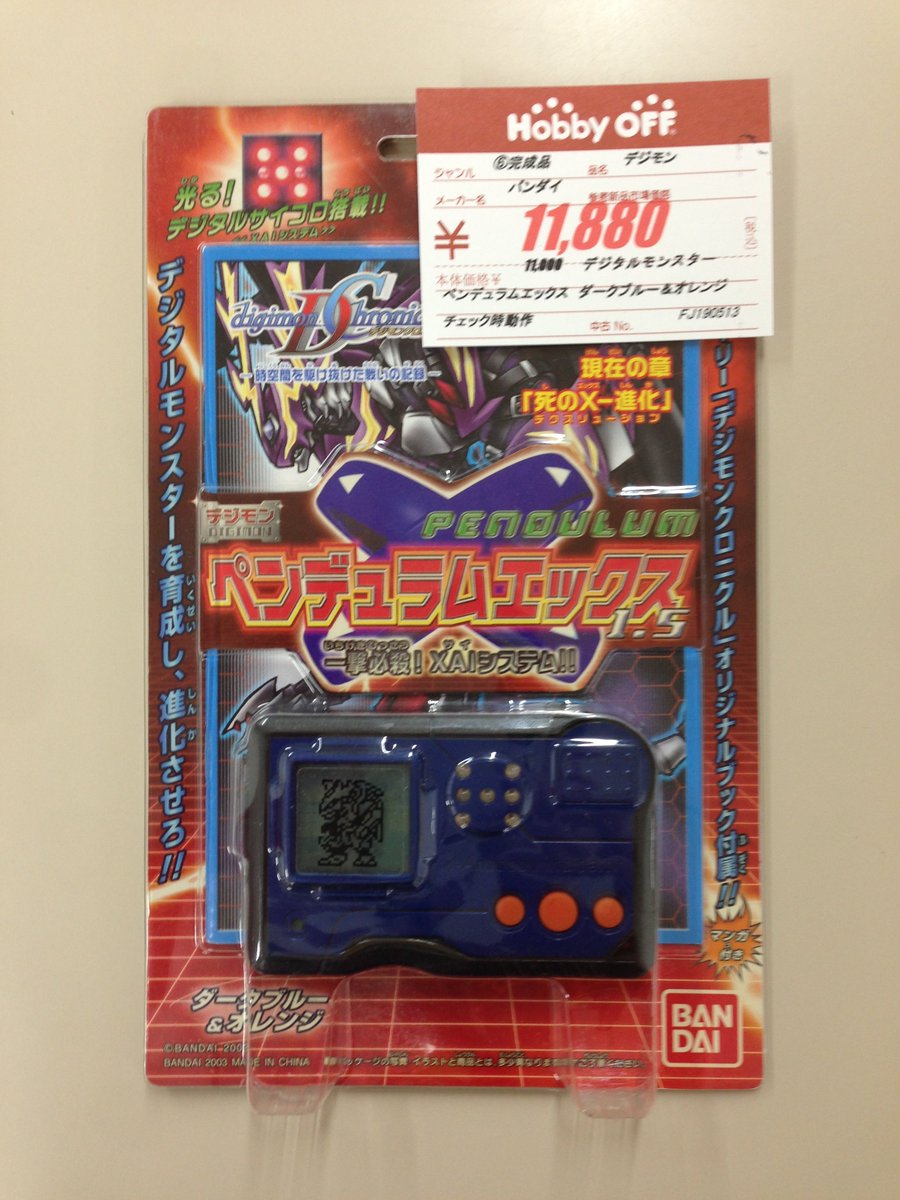 デジモンペンデュラムX 1.0 オレンジ&ブラック 説明書付き デジモン