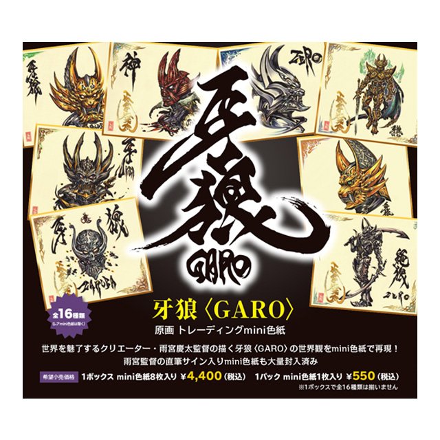 牙狼 複製原画 月虹ノ旅人 直筆サイン入り 希少 牙狼 複製原画 月虹ノ