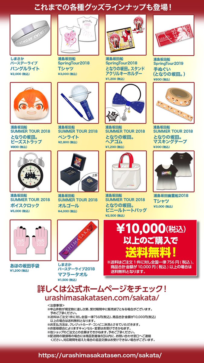 坂田ワンマングッズ通販開始！】 坂田犬ぬいぐるみやイヤーカフなど