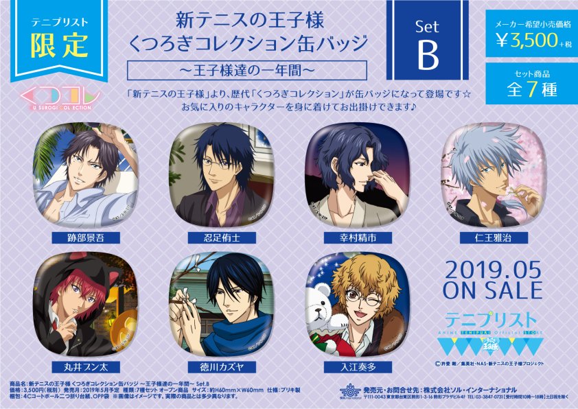 ✦テニプリ 仁王 缶バッジ グリッター缶バッジ ヘアセット 新テニスの