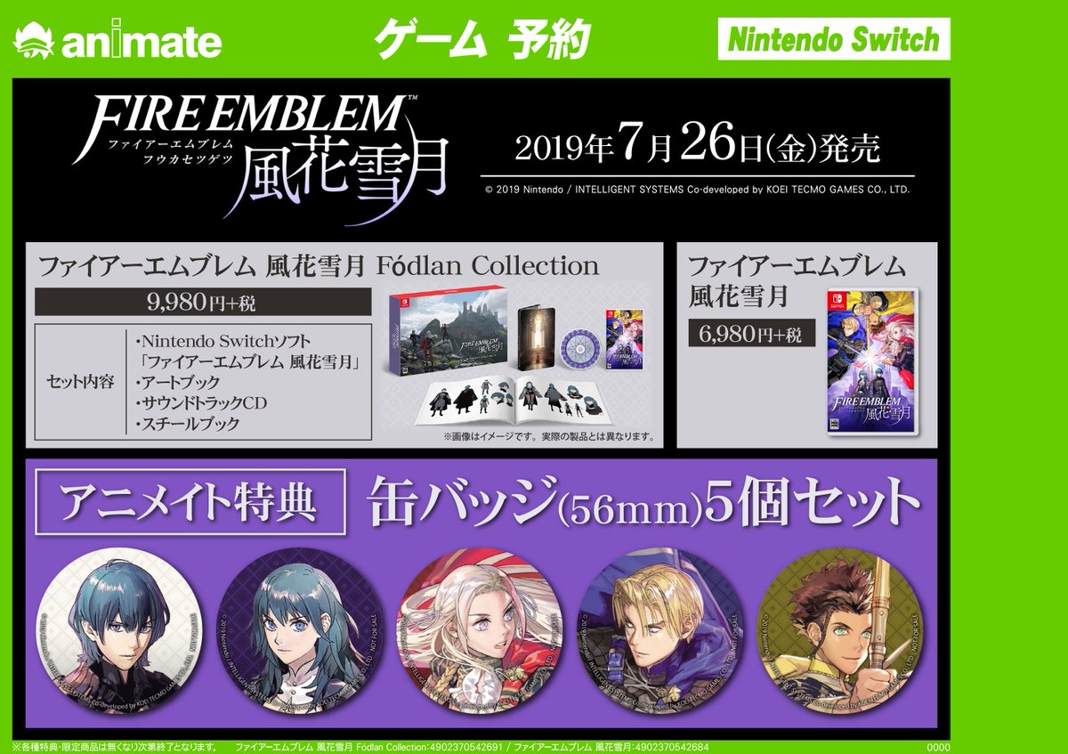 ファイアーエムブレム風花雪月 Fodlan Collection 特典のみ アニメイト