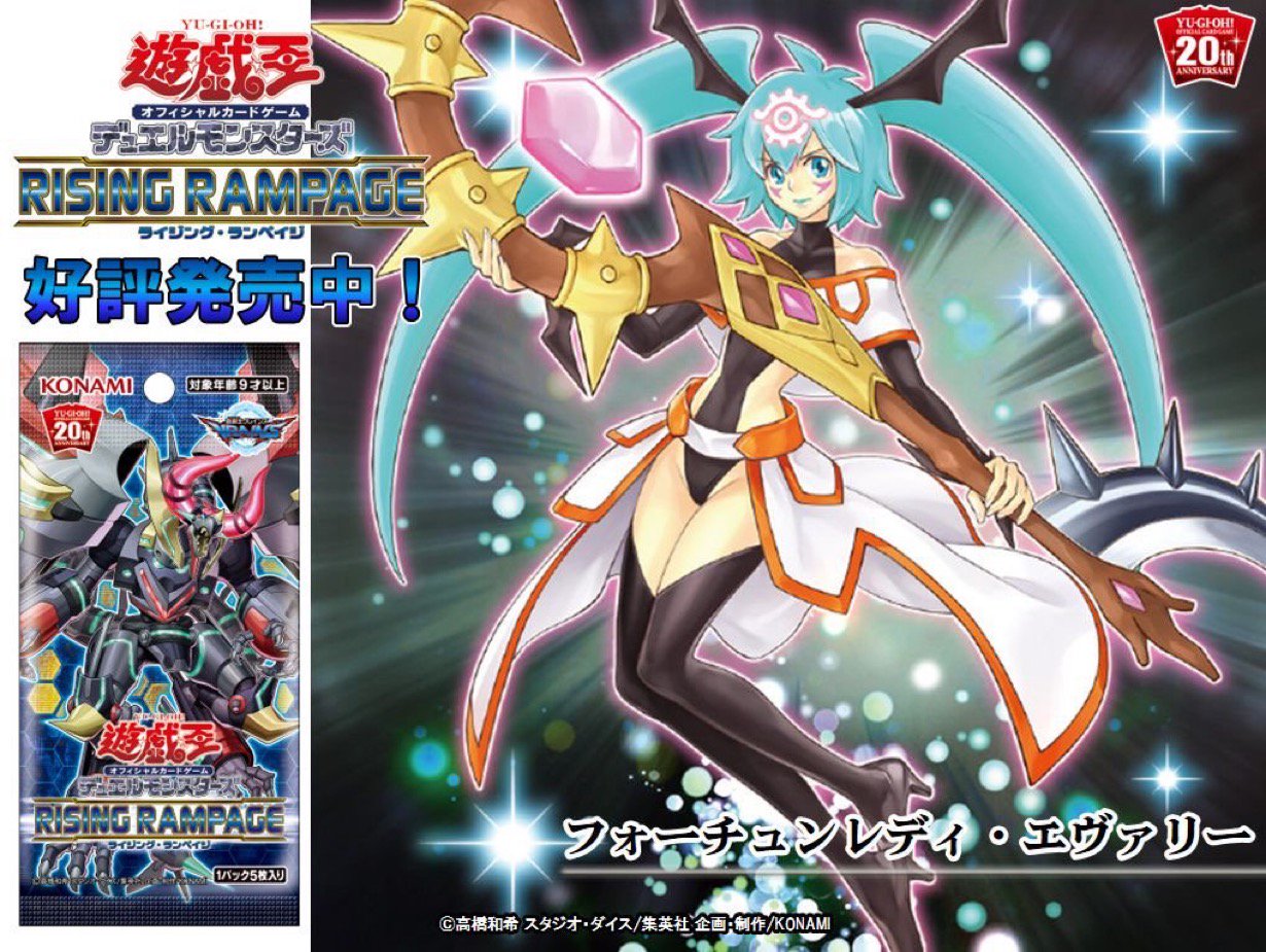 アジア版】遊戯王 フォーチュンレディ・エヴァリー フォーチュンレディ