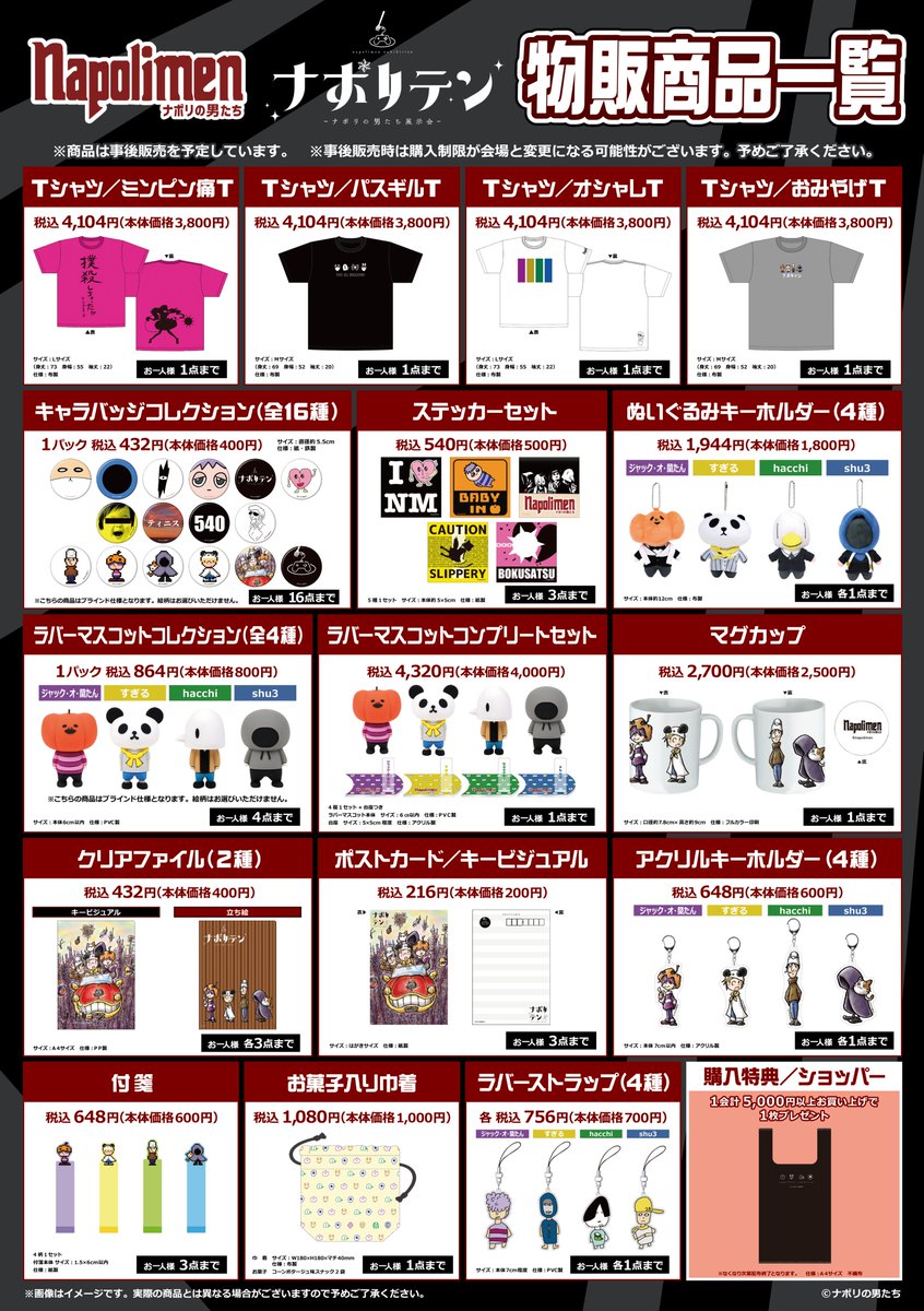 ナポリの男たち グッズまとめ ナポリの男たち まとめ売り