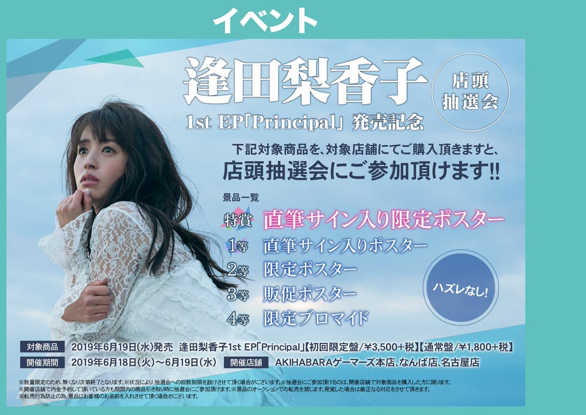 逢田梨香子サイン入りポスター