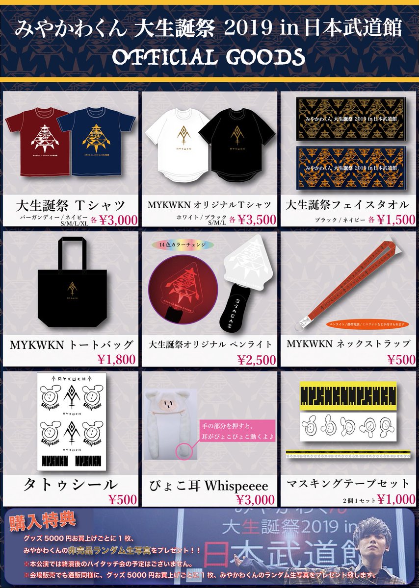 宮川大聖 グッズセット QUATTRO 宮川大聖 みやかわくん 写真 FC限定