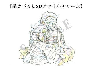 鬼滅の刃　コミケ　C96 兄妹の絆セット　会場購入特典付き 鬼滅の刃 コミケ C96 兄妹の絆セット フィルム風しおり原画Ver. - メルカリ