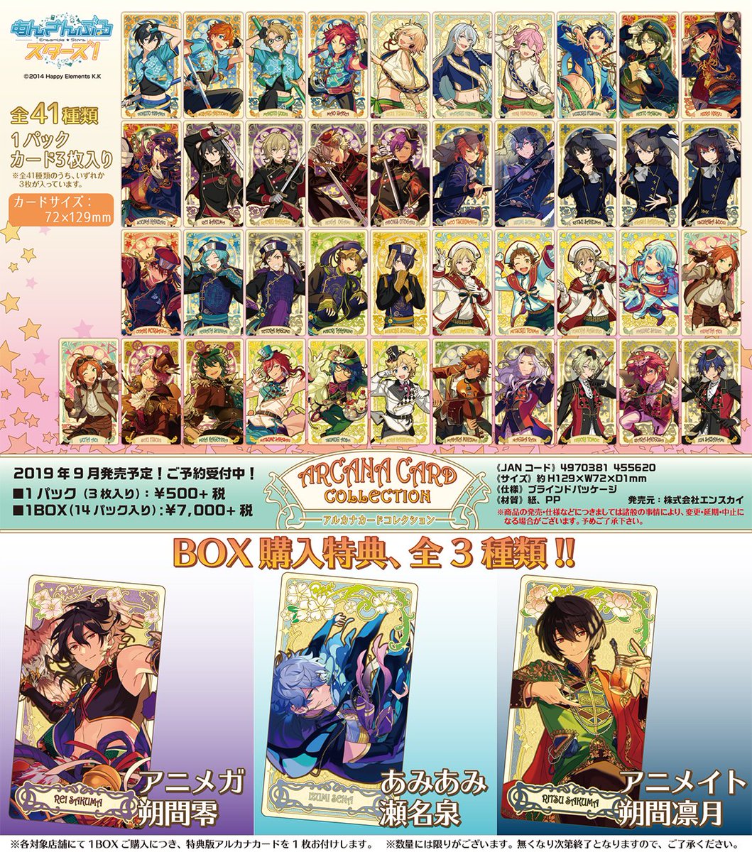 新商品情報】 『アルカナカードコレクション』 アール・ヌーヴォーを