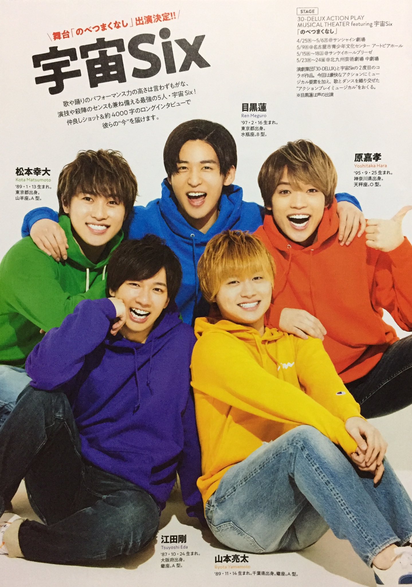 SnowMan 目黒蓮 宇宙six Jr 公式写真 目黒蓮 公式写真 宇宙Six jr ①