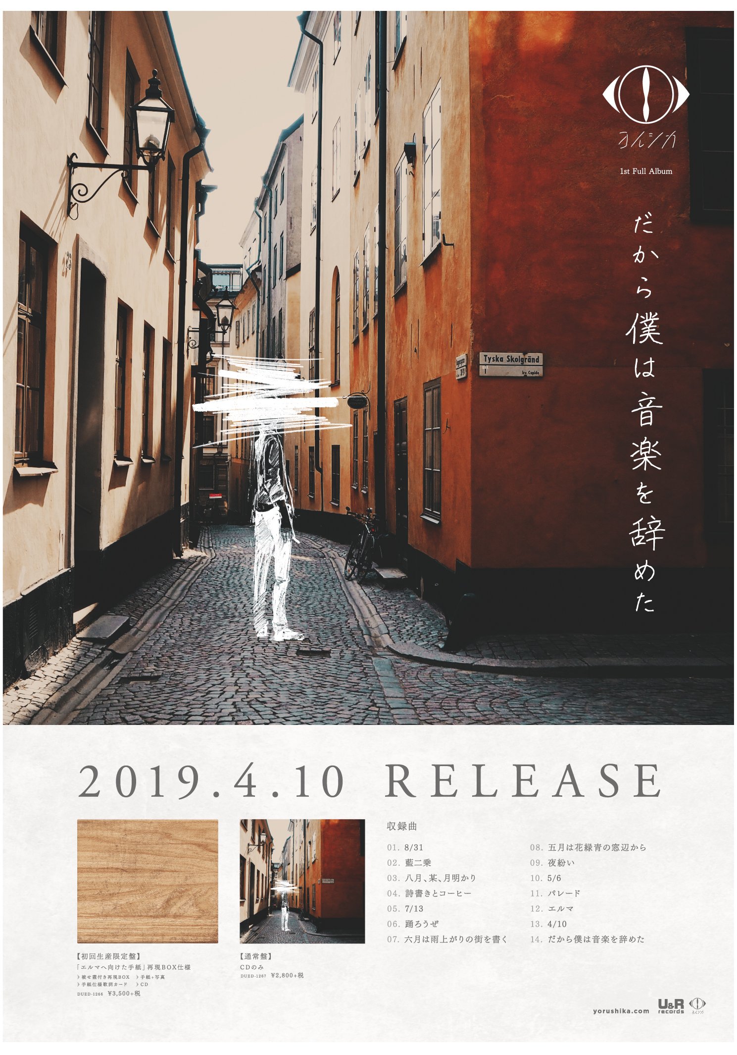 CD ヨルシカ だから僕は音楽を辞めた 手紙再現BOX仕様 + エルマ 初回盤