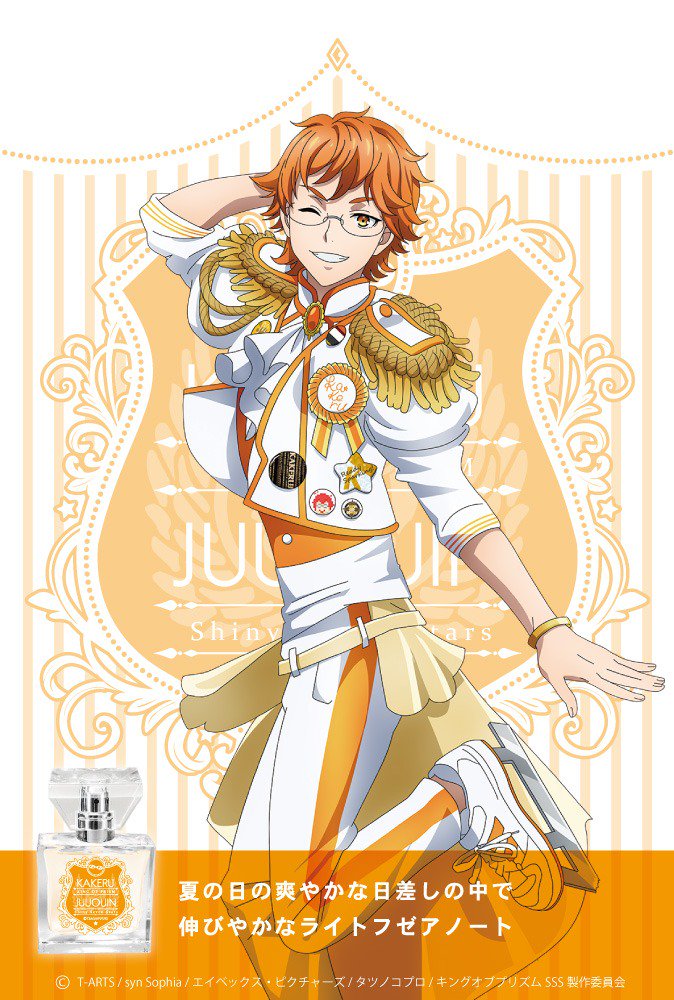 KING OF PRISM -Shiny Seven Stars- 十王院カケル】夏の日の爽やかな