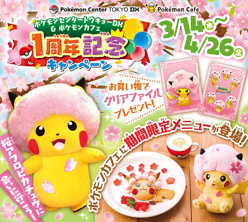 ポケモンセンター 東京DX 日本橋限定 ピカチュウ 3体セット ポケモン