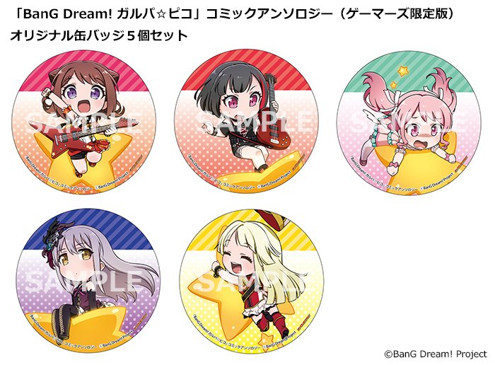 3/14(木)発売「BanG Dream! ガルパ☆ピコ」コミックアンソロジー