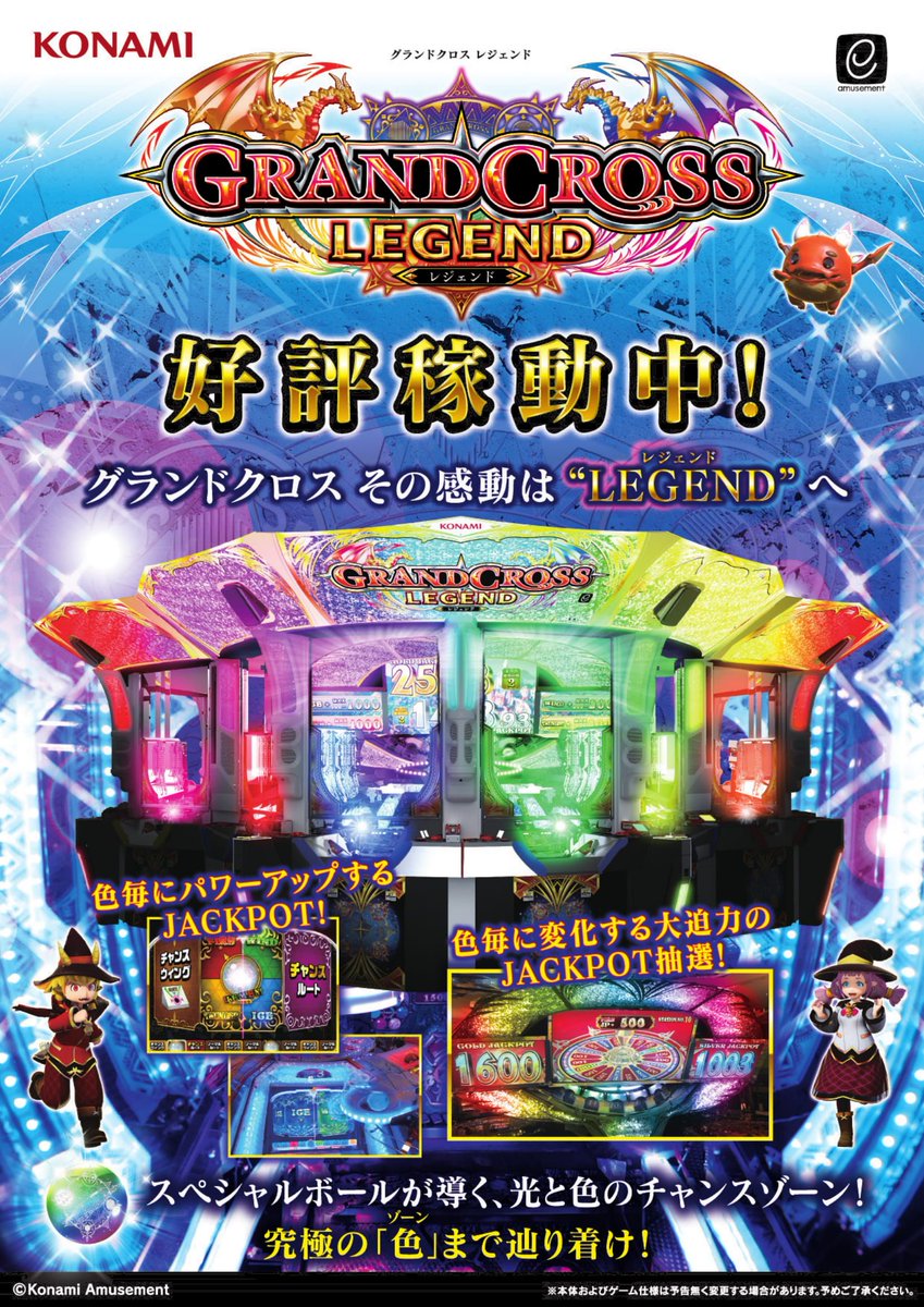 メダルゲームバージョンアップ！】GRAND CROSS最新作がついに登場
