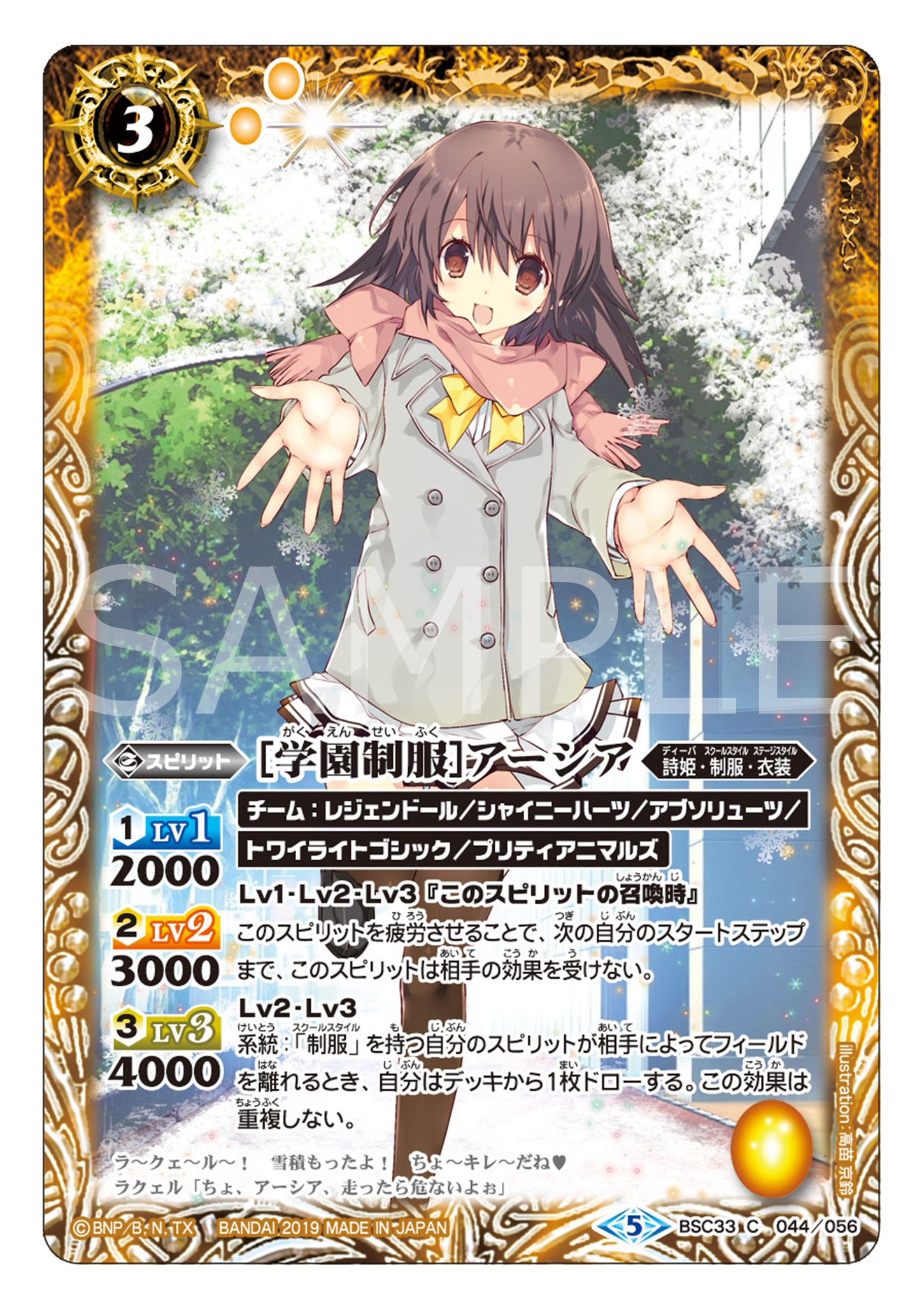 バトスピ [スターハーモニー学園制服]姫石らき シークレット パラレル