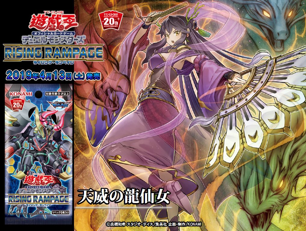 遊戯王 プレイマット 天威の龍仙女 公式 遊戯王 プレイマット 天威の龍