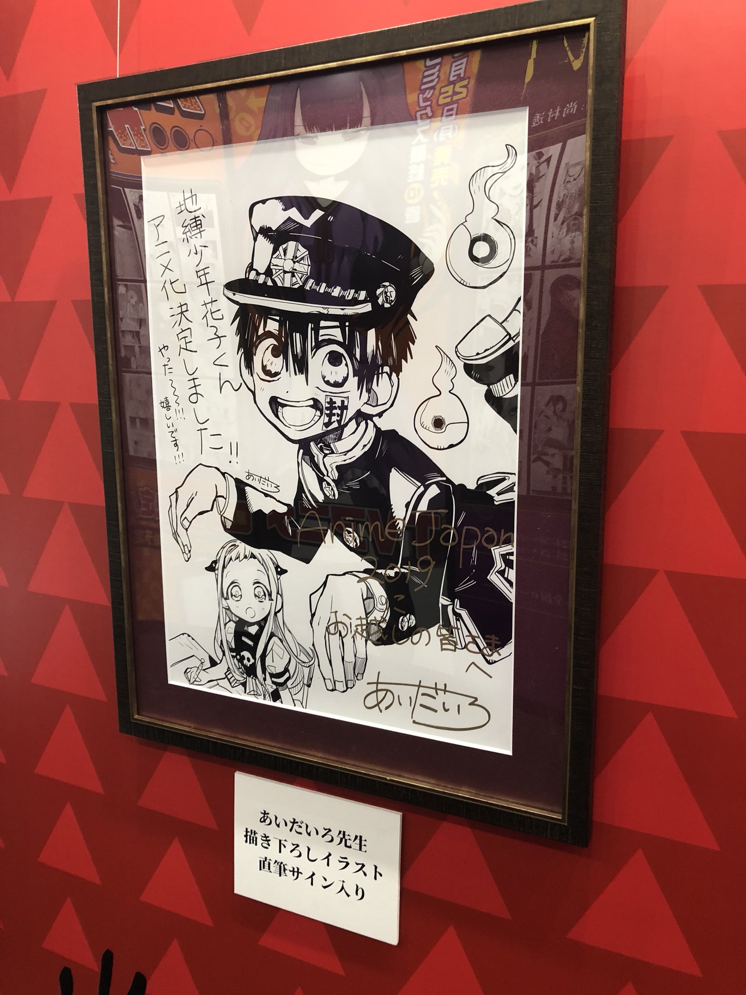 地縛少年花子くん あいだいろ 直筆サイン入り 複製原画 「花子くん」 地縛