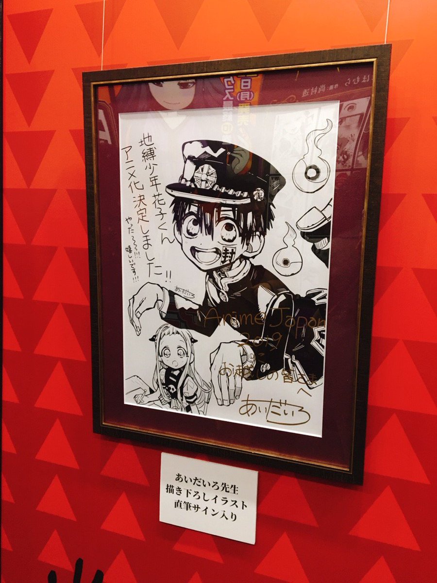 あいだいろ先生 直筆サイン本 地縛少年花子くん 貴重】地縛少年花子