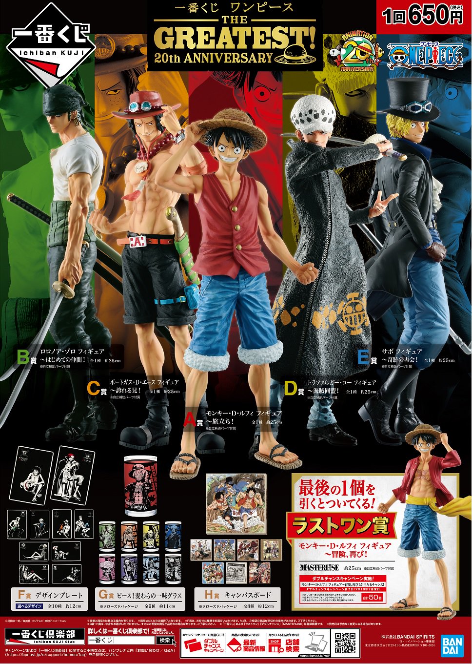 一番くじ ワンピース 20th アニバーサリー 麦わらの一味 9種 セット