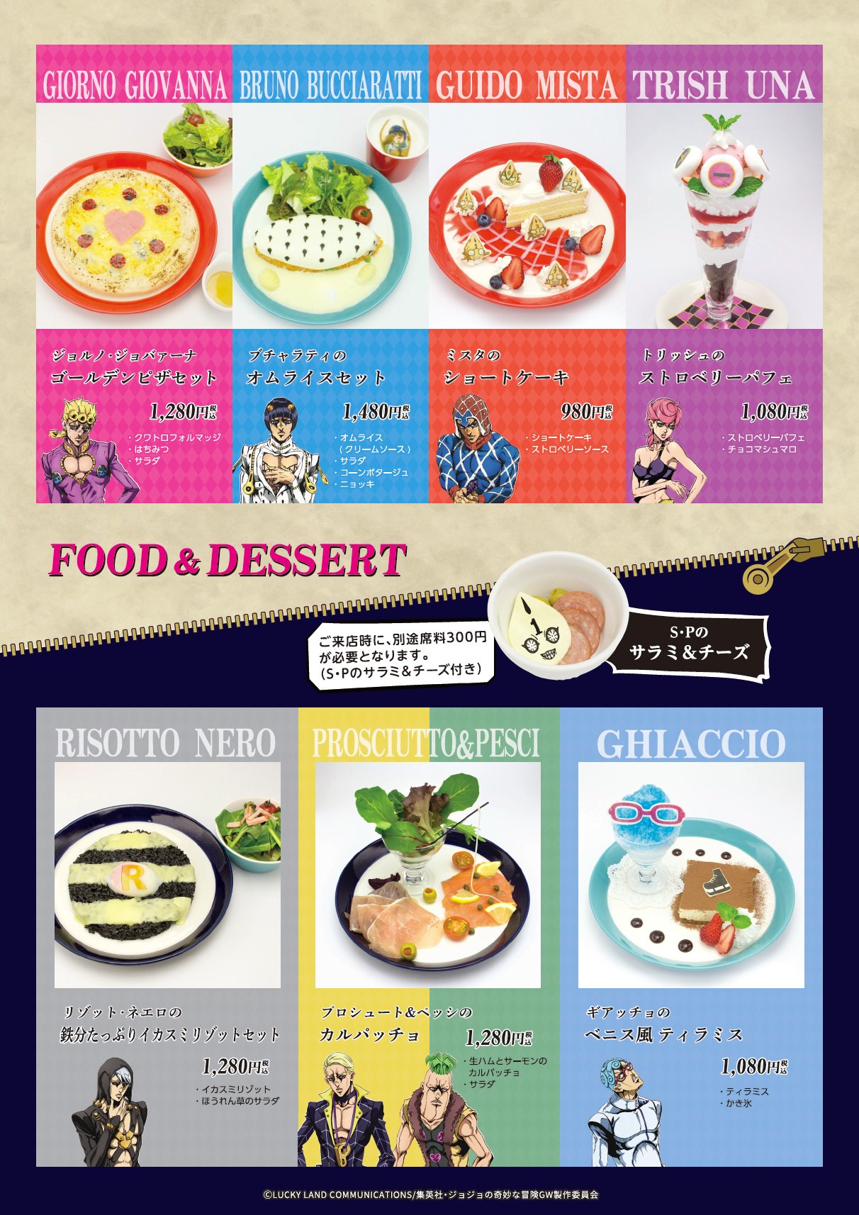 ジョジョの奇妙な冒険 ナルシソ・アナスイ スイーツパラダイスコラボ