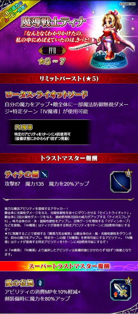 魔導戦士、ティナ プレブ産 Foil】(245)□プレリリース□《魔導戦士