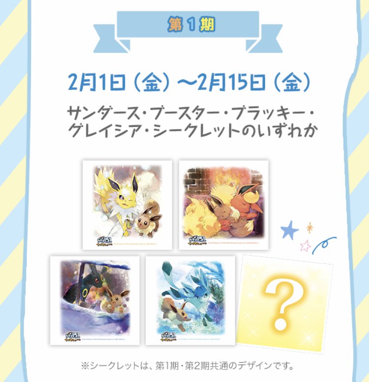 My151 イーブイキャンペーン 第2弾、詳細更新 オリジナルミニ色紙