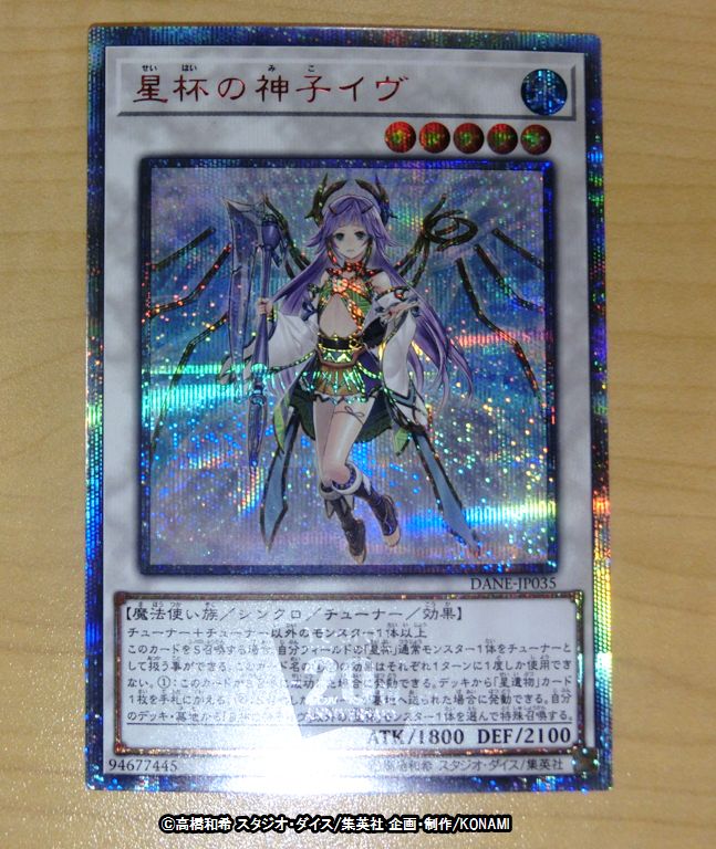 遊戯王 星杯の神子イブ 20thシークレット ダーク・ネオストーム 初期傷