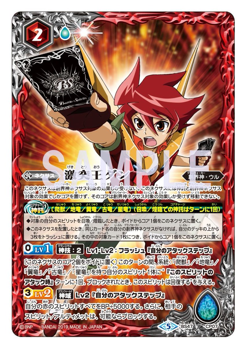 BS47カード紹介】 『バトルスピリッツ少年激覇ダン』から主人公馬神弾