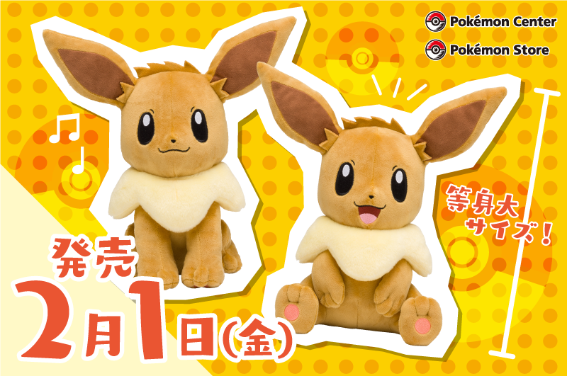 最終値下げ‼️新品】イーブイ 等身大ぬいぐるみ ポケモン ポケモン