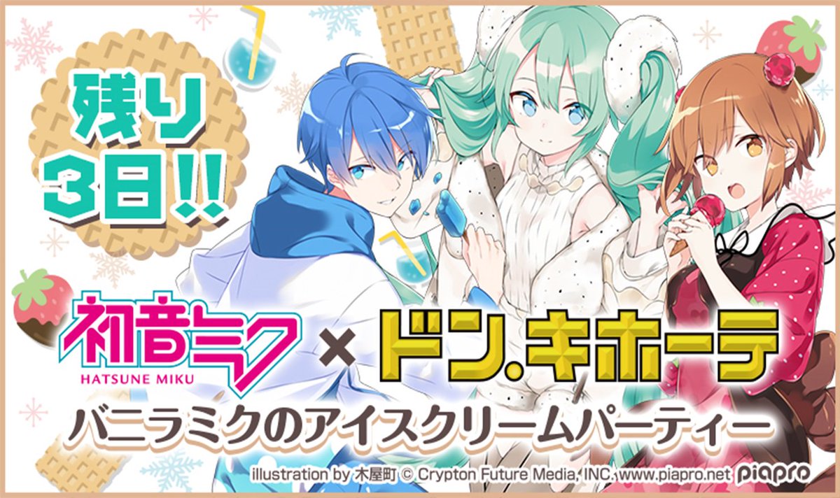 初音ミク 缶バッジ チョコミント ドン・キホーテ 2点セット 缶バッジ10