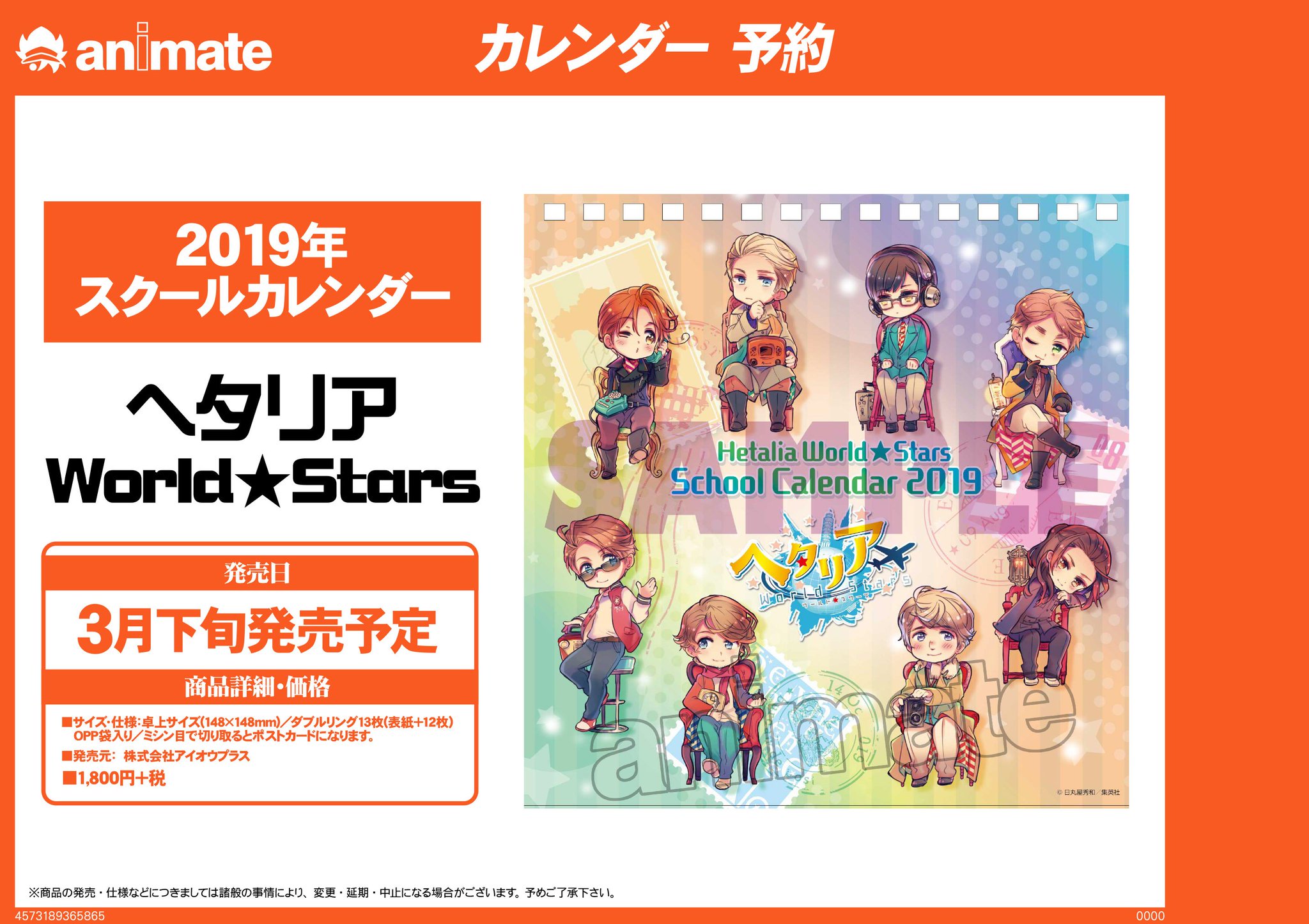 未開封品】ヘタリア日めくりスクールカレンダー2010～2011 ヘタリア