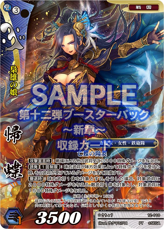 戦国大戦TCG 北政所 傾奇レア 戦国大戦TCG 北政所 傾奇レア