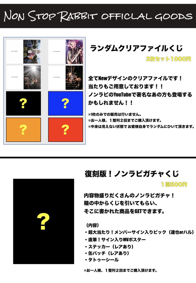 Non Stop Rabbit ノンラビ グッズ 🔥🔥🔥グッズ情報🔥🔥🔥】 メジャー