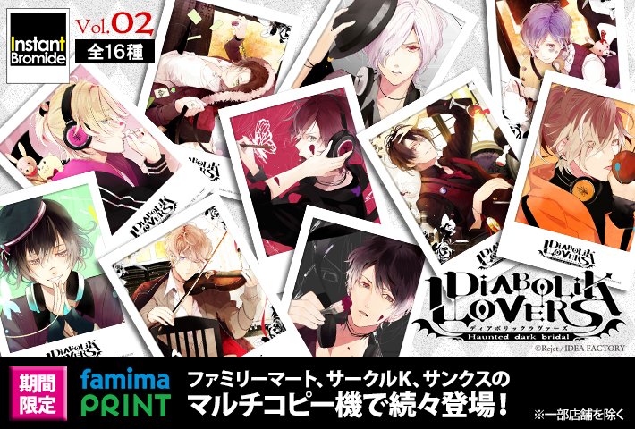 DIABOLIK LOVERS】大好評！「#インスタントブロマイド」シリーズVol.01